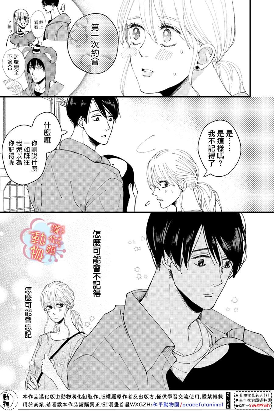 《做不到的两人》漫画最新章节第16话免费下拉式在线观看章节第【9】张图片