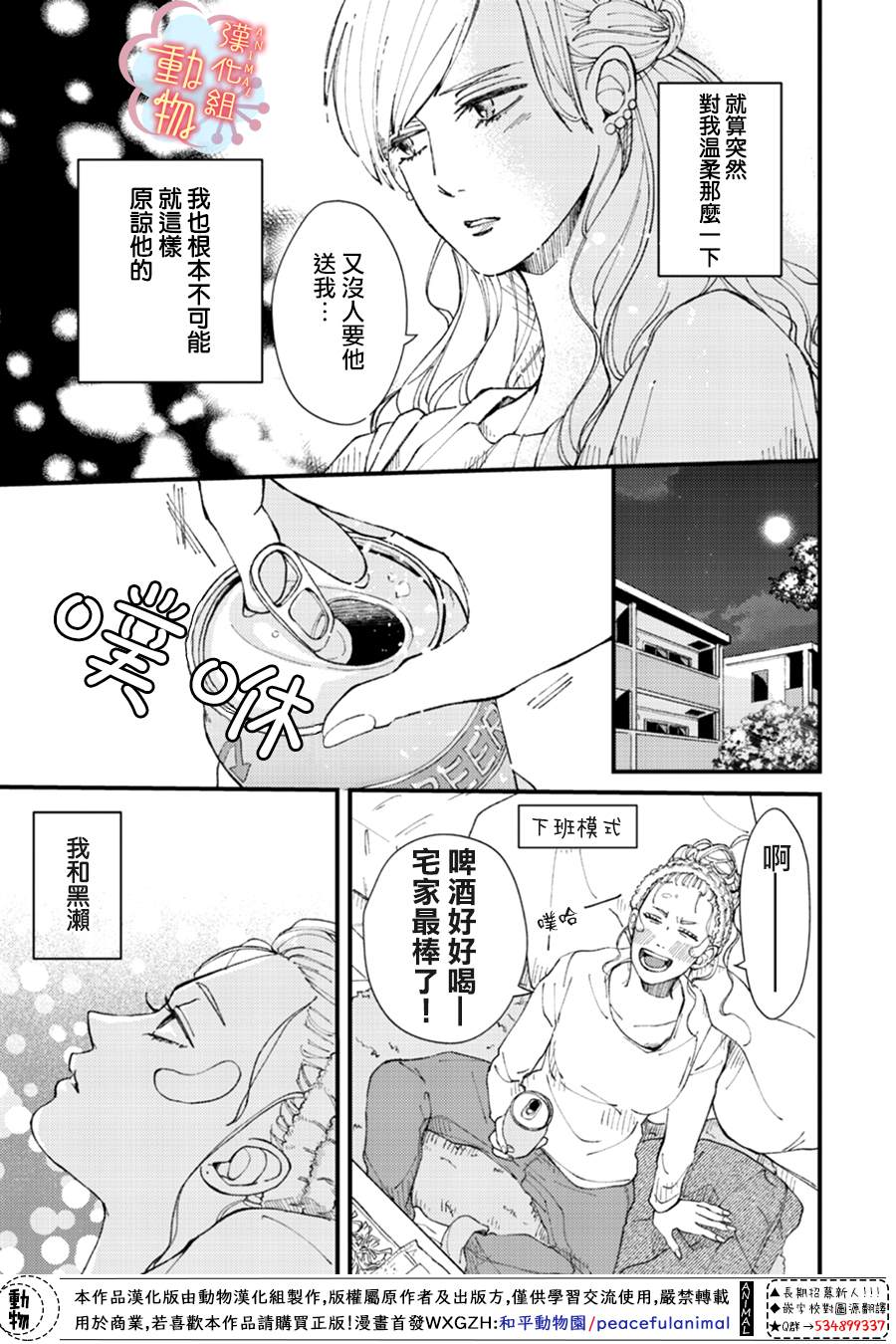 《做不到的两人》漫画最新章节第2话免费下拉式在线观看章节第【17】张图片