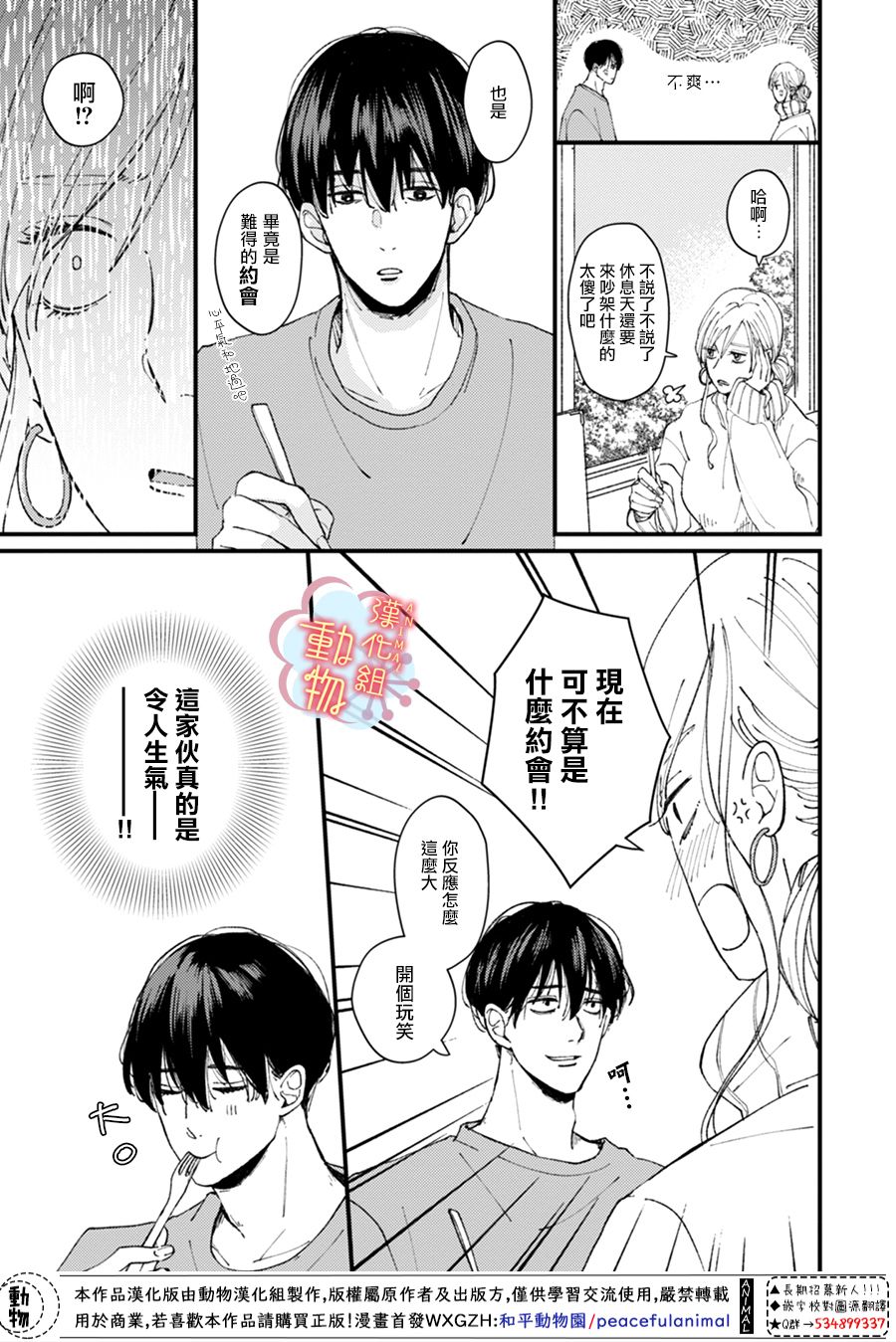 《做不到的两人》漫画最新章节第9话免费下拉式在线观看章节第【4】张图片