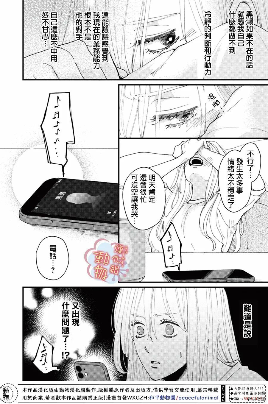 《做不到的两人》漫画最新章节第14话免费下拉式在线观看章节第【12】张图片