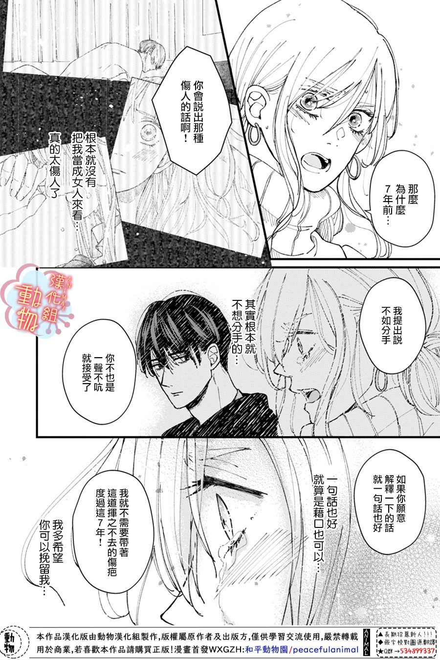 《做不到的两人》漫画最新章节第9话免费下拉式在线观看章节第【11】张图片