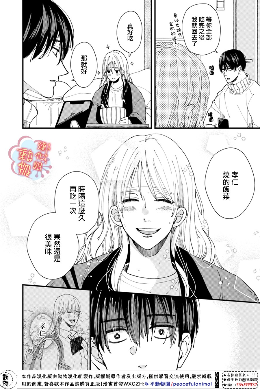 《做不到的两人》漫画最新章节第7话免费下拉式在线观看章节第【5】张图片