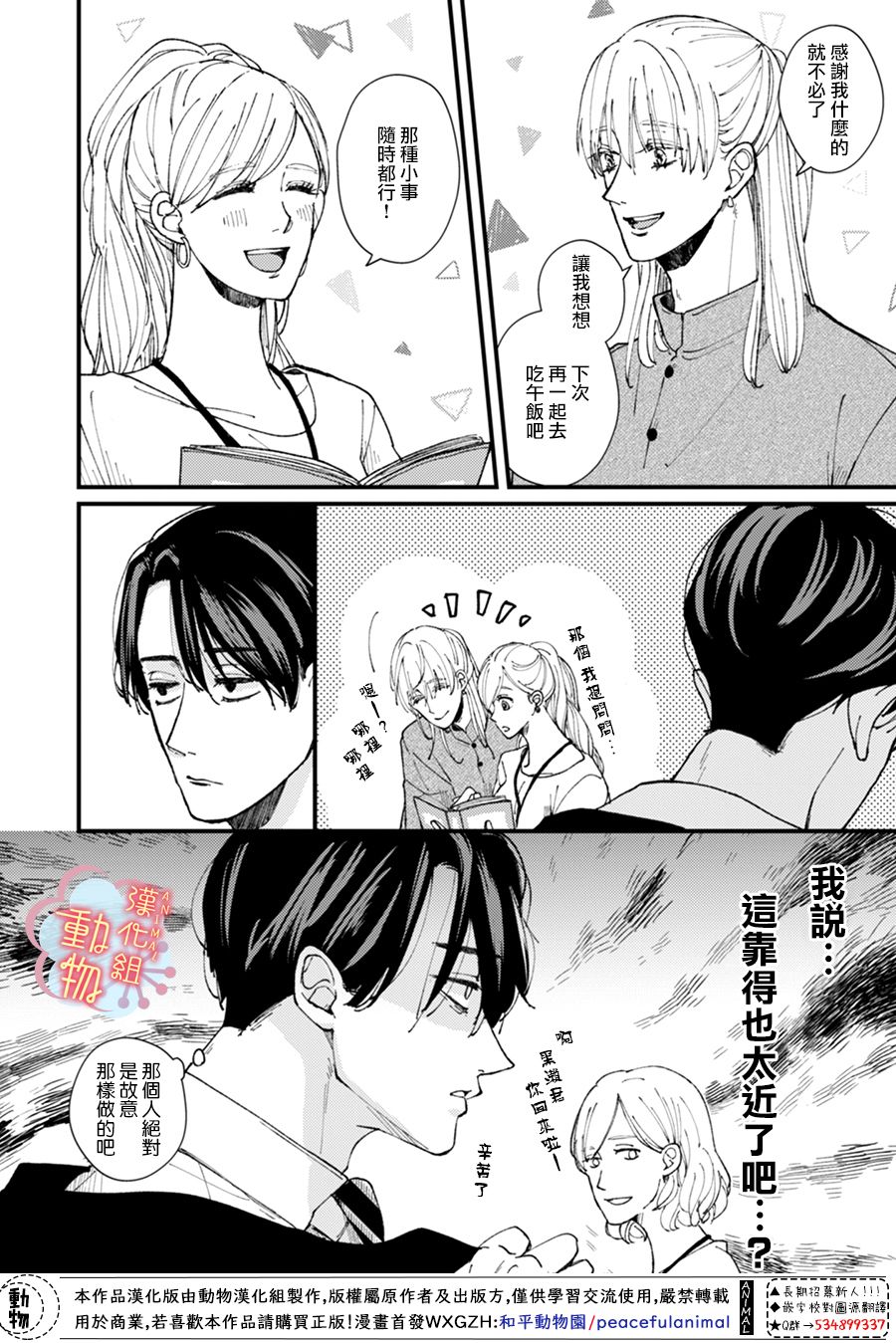 《做不到的两人》漫画最新章节第6话免费下拉式在线观看章节第【2】张图片