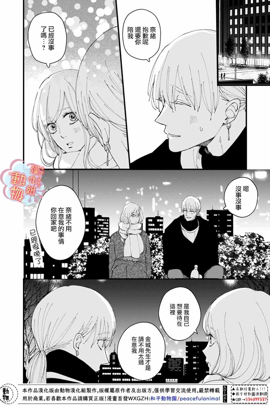 《做不到的两人》漫画最新章节第11话免费下拉式在线观看章节第【1】张图片