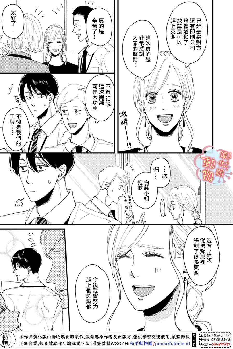 《做不到的两人》漫画最新章节第15话免费下拉式在线观看章节第【7】张图片