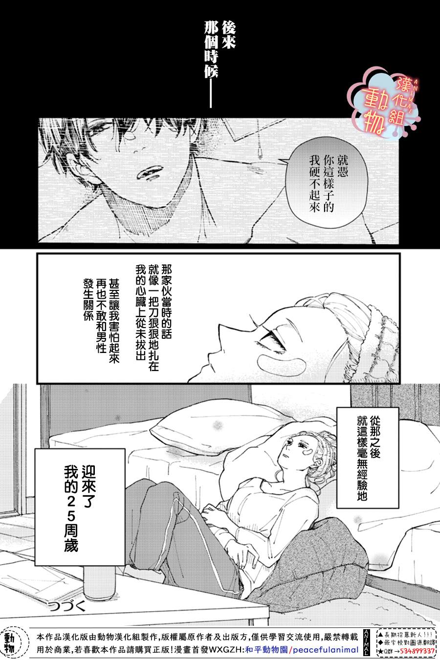 《做不到的两人》漫画最新章节第2话免费下拉式在线观看章节第【20】张图片