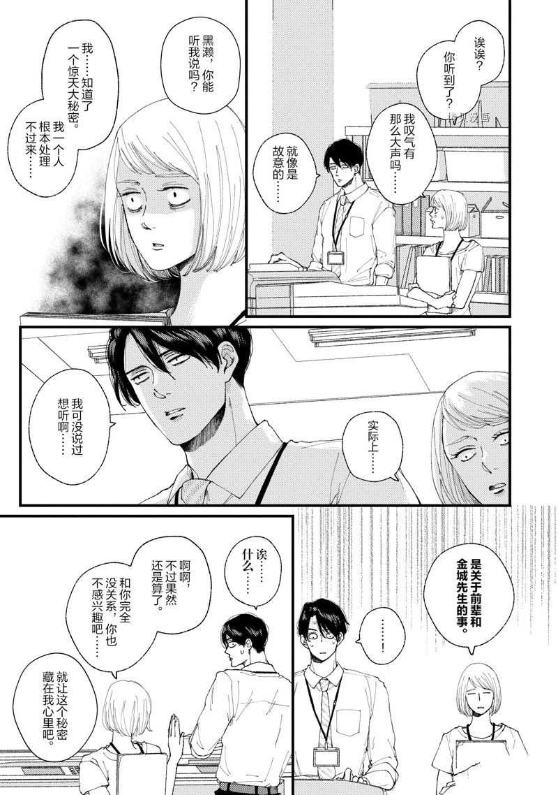 《做不到的两人》漫画最新章节第18话免费下拉式在线观看章节第【9】张图片