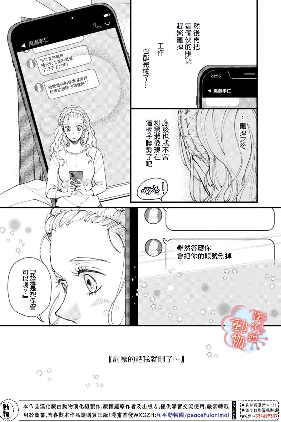 《做不到的两人》漫画最新章节第4话免费下拉式在线观看章节第【10】张图片