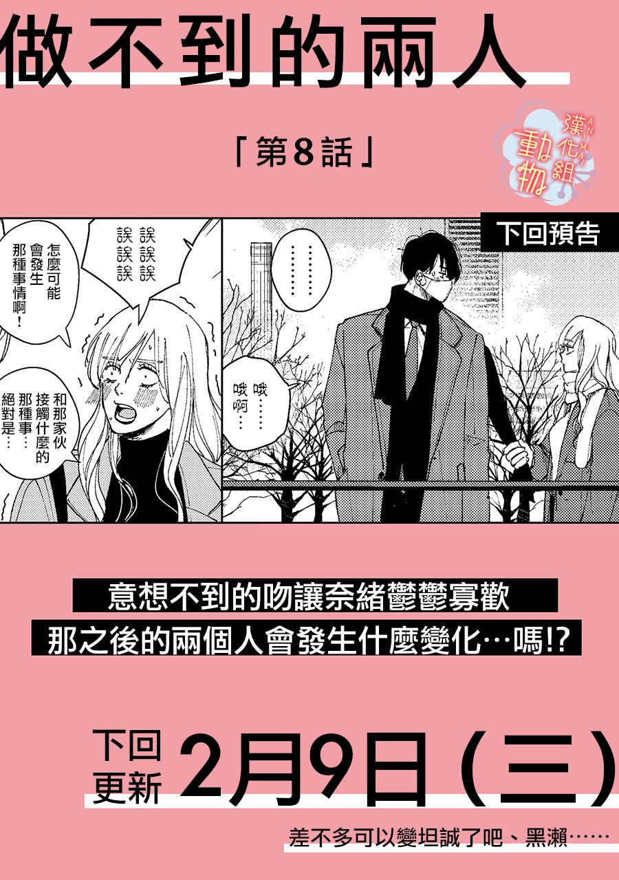 《做不到的两人》漫画最新章节第7话免费下拉式在线观看章节第【13】张图片