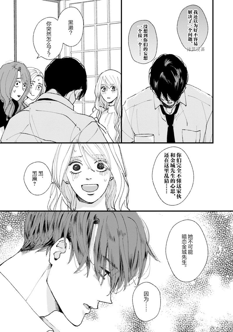 《做不到的两人》漫画最新章节第19话免费下拉式在线观看章节第【25】张图片