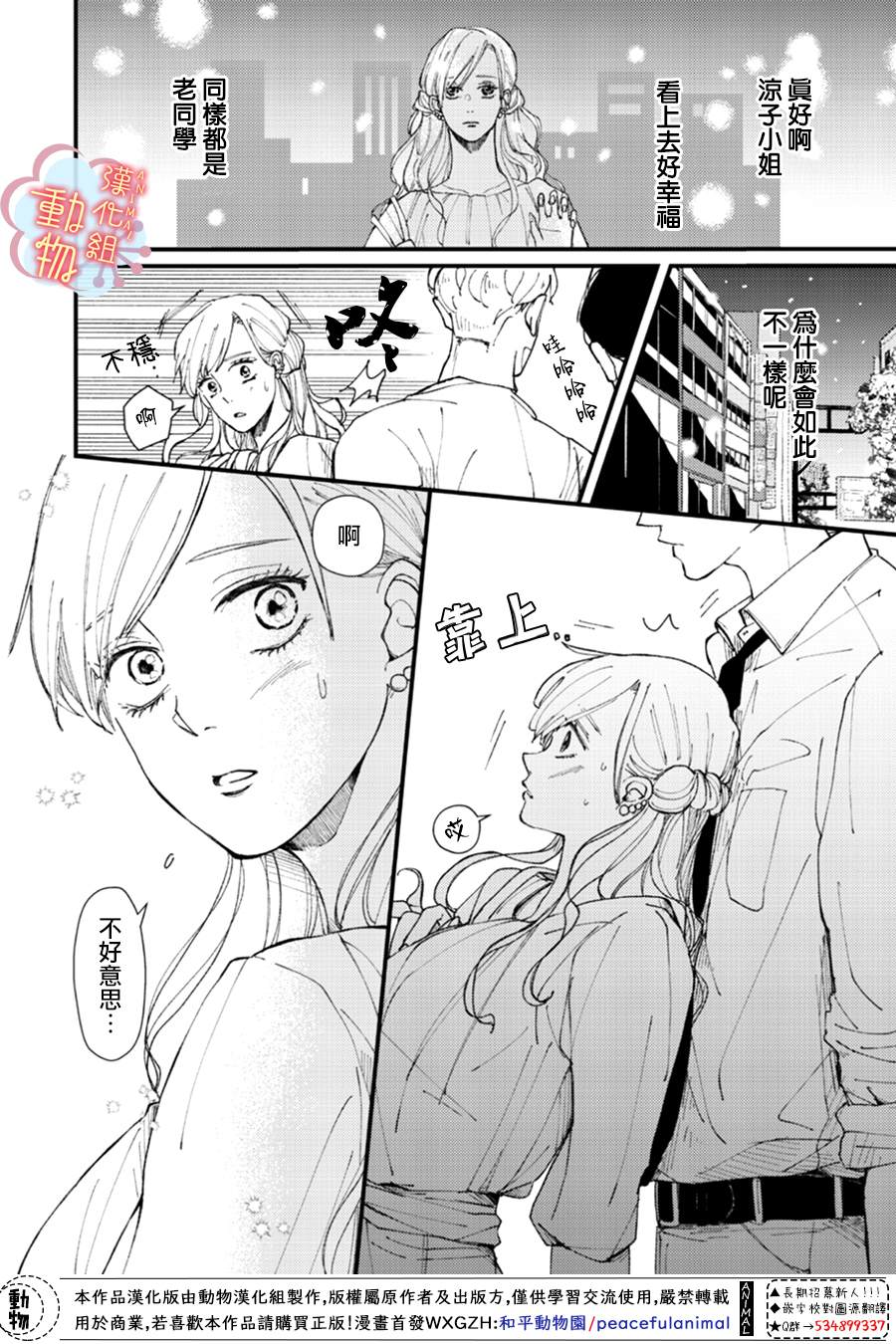 《做不到的两人》漫画最新章节第2话免费下拉式在线观看章节第【12】张图片