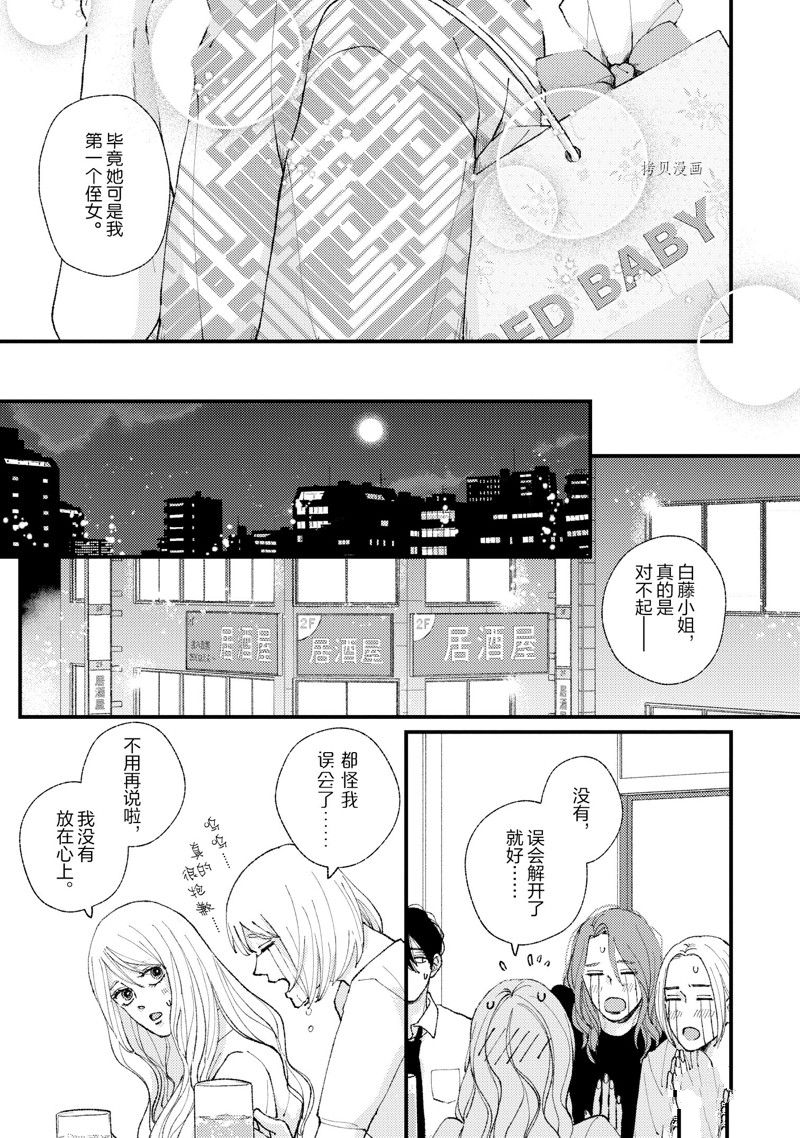 《做不到的两人》漫画最新章节第19话免费下拉式在线观看章节第【21】张图片