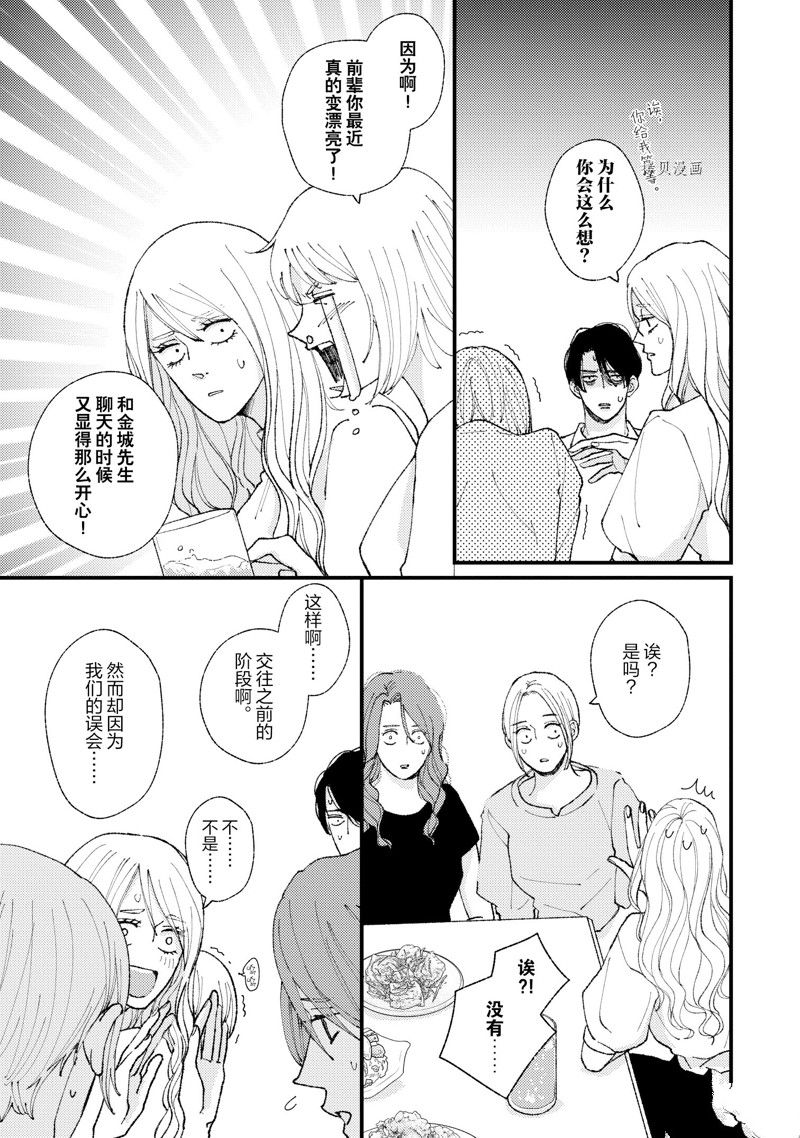 《做不到的两人》漫画最新章节第19话免费下拉式在线观看章节第【23】张图片