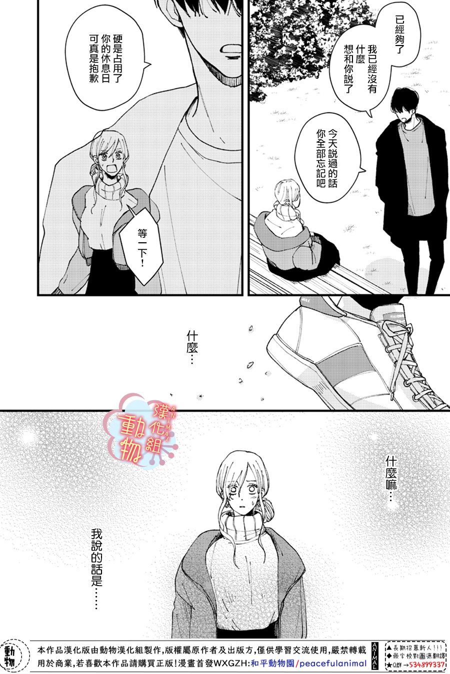 《做不到的两人》漫画最新章节第9话免费下拉式在线观看章节第【15】张图片