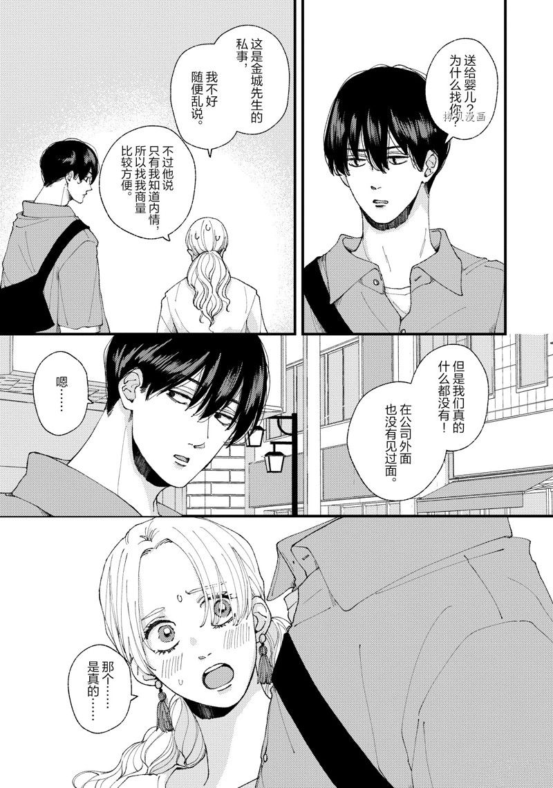 《做不到的两人》漫画最新章节第18话免费下拉式在线观看章节第【21】张图片