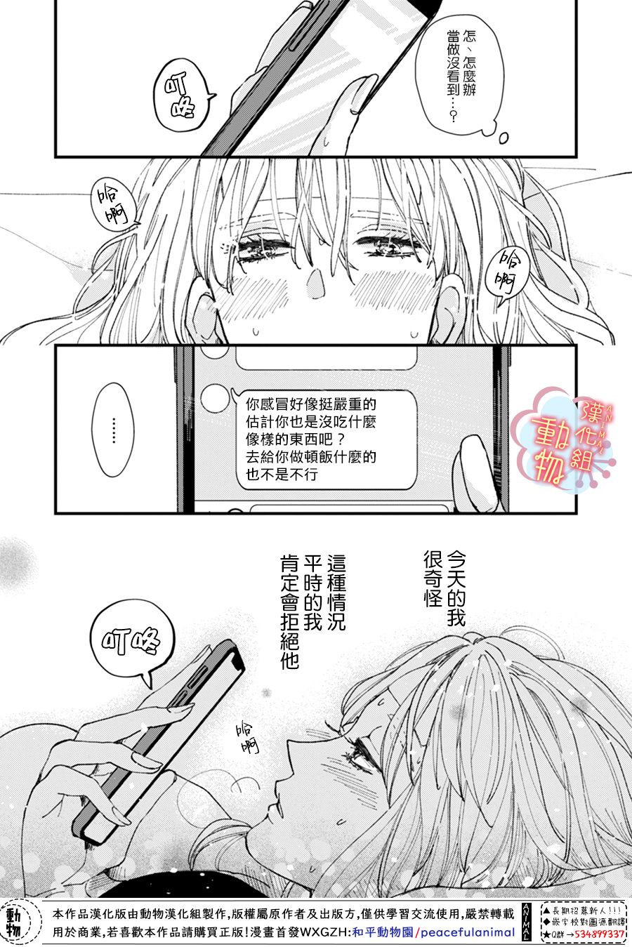 《做不到的两人》漫画最新章节第6话免费下拉式在线观看章节第【10】张图片