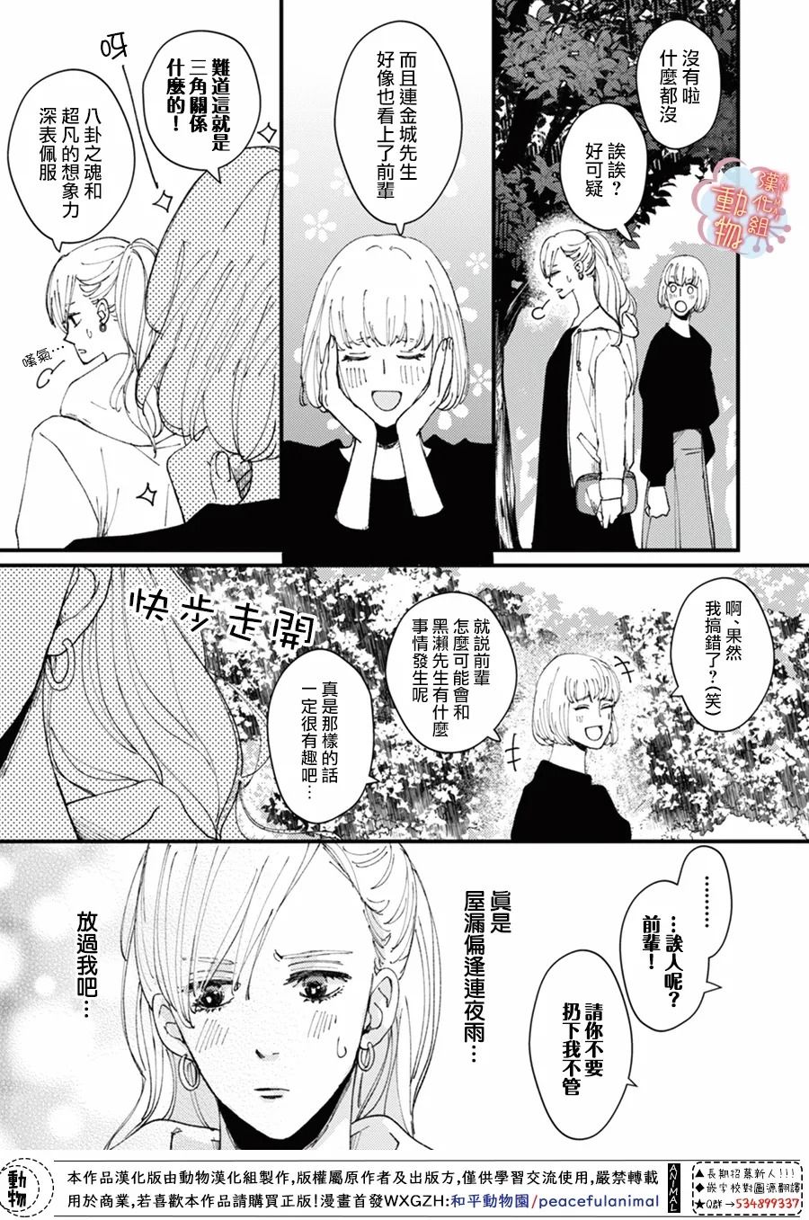 《做不到的两人》漫画最新章节第12话免费下拉式在线观看章节第【5】张图片