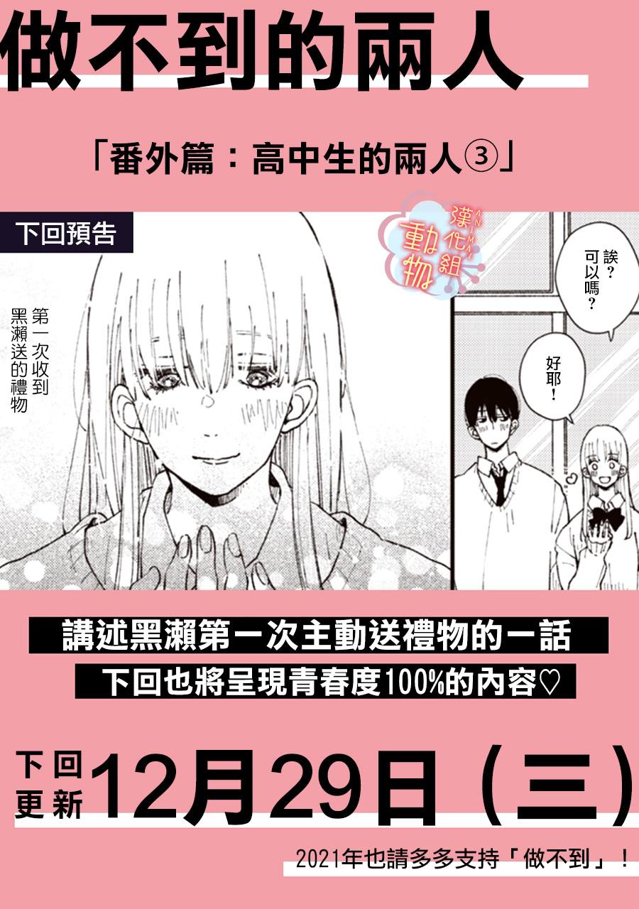 《做不到的两人》漫画最新章节第5话免费下拉式在线观看章节第【18】张图片