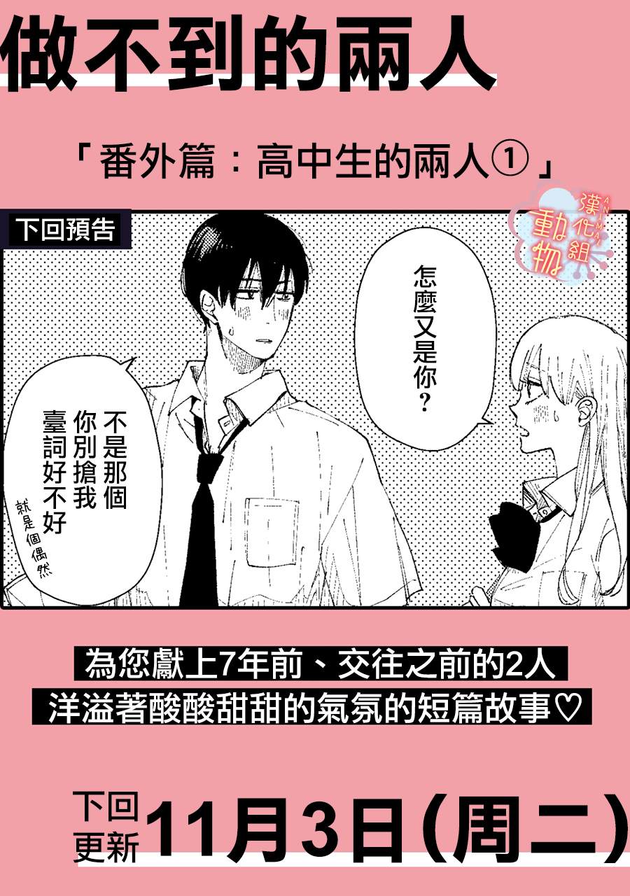 《做不到的两人》漫画最新章节第2话免费下拉式在线观看章节第【21】张图片