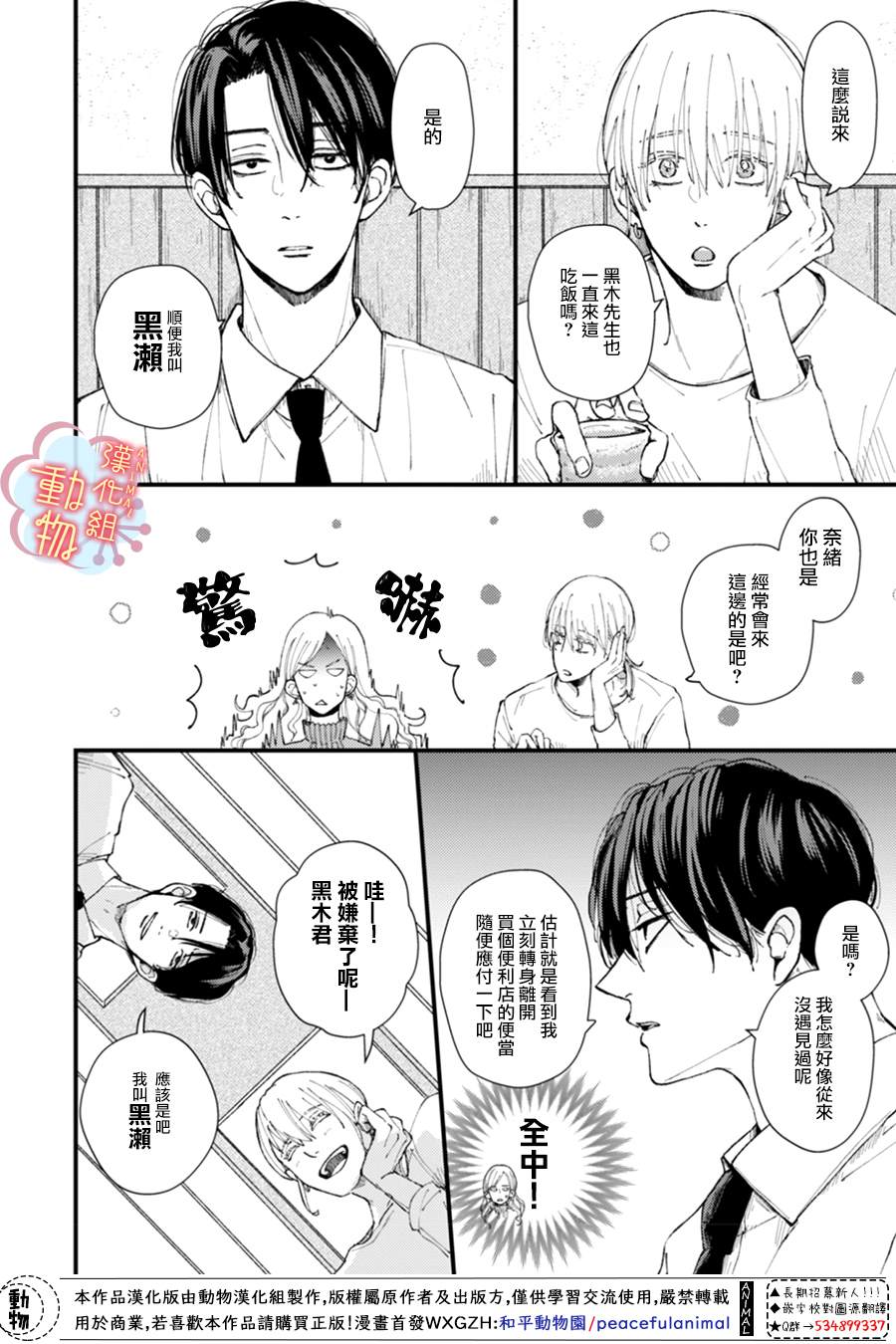 《做不到的两人》漫画最新章节第5话免费下拉式在线观看章节第【12】张图片