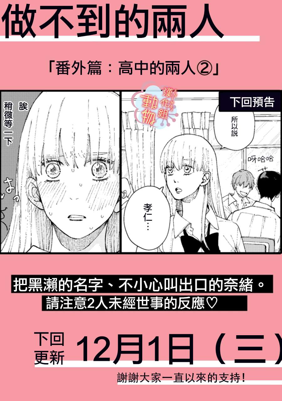 《做不到的两人》漫画最新章节第4话免费下拉式在线观看章节第【12】张图片