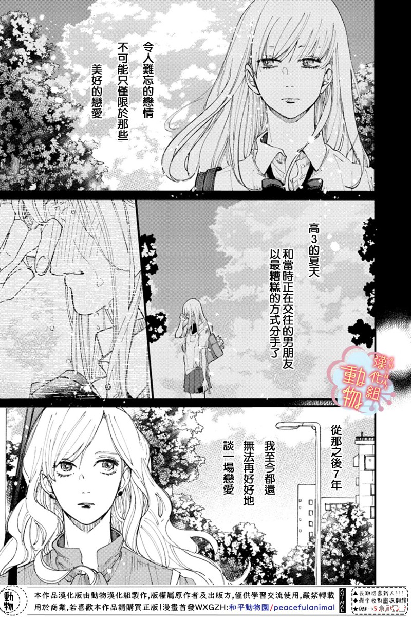 《做不到的两人》漫画最新章节第1话免费下拉式在线观看章节第【2】张图片