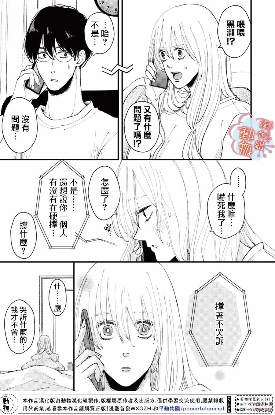 《做不到的两人》漫画最新章节第14话免费下拉式在线观看章节第【13】张图片