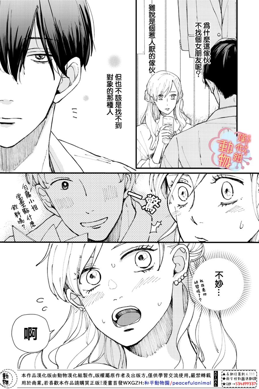 《做不到的两人》漫画最新章节第2话免费下拉式在线观看章节第【5】张图片