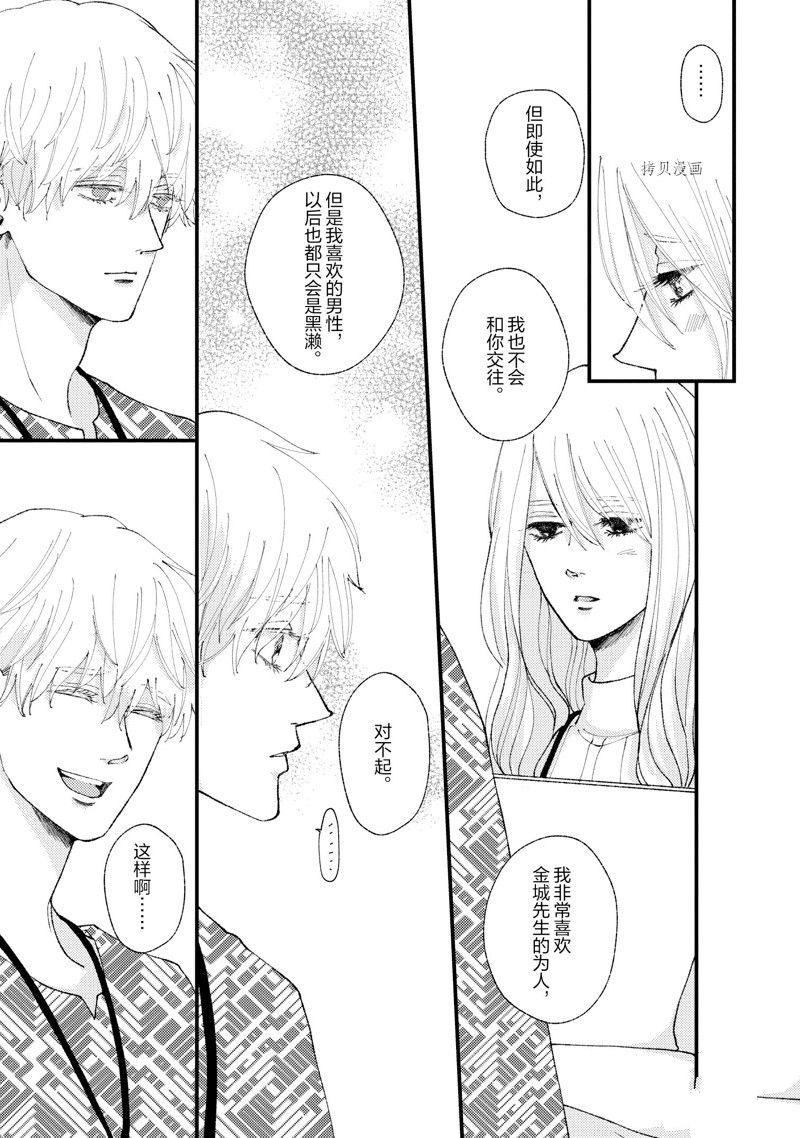 《做不到的两人》漫画最新章节第19话免费下拉式在线观看章节第【13】张图片