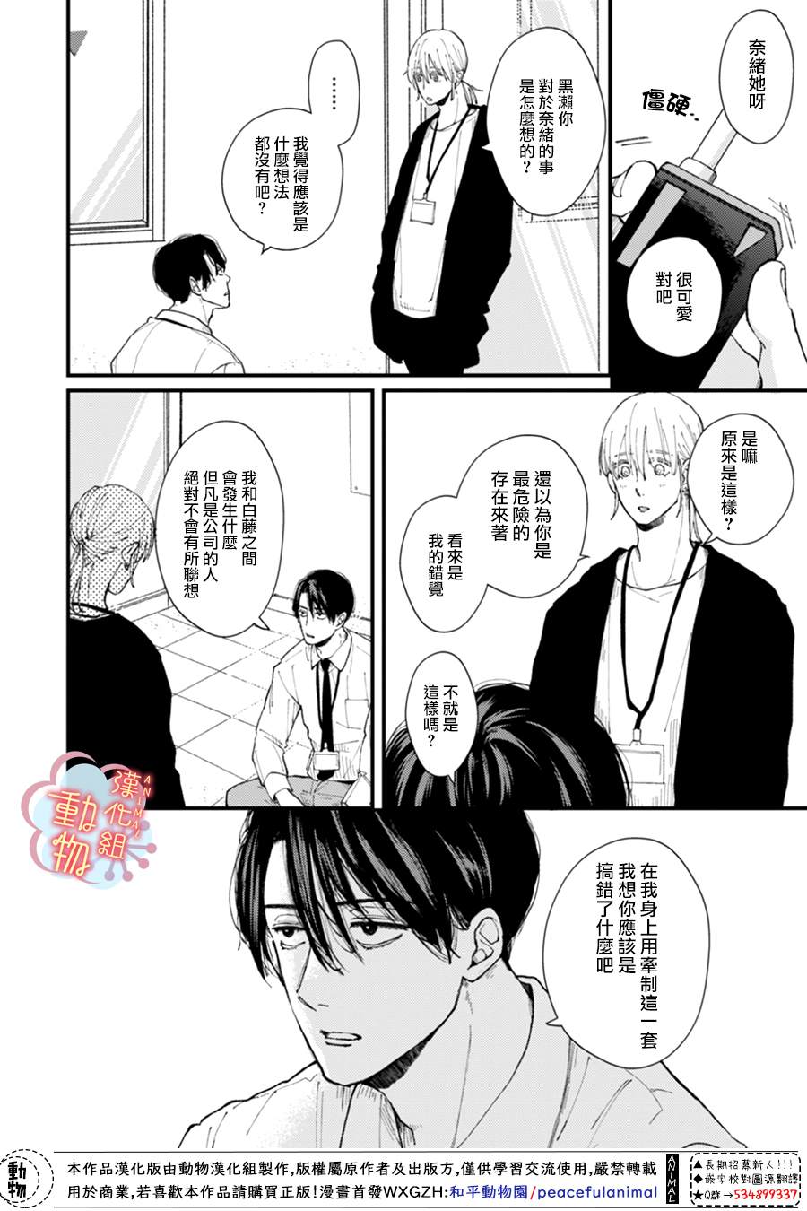 《做不到的两人》漫画最新章节第5话免费下拉式在线观看章节第【14】张图片