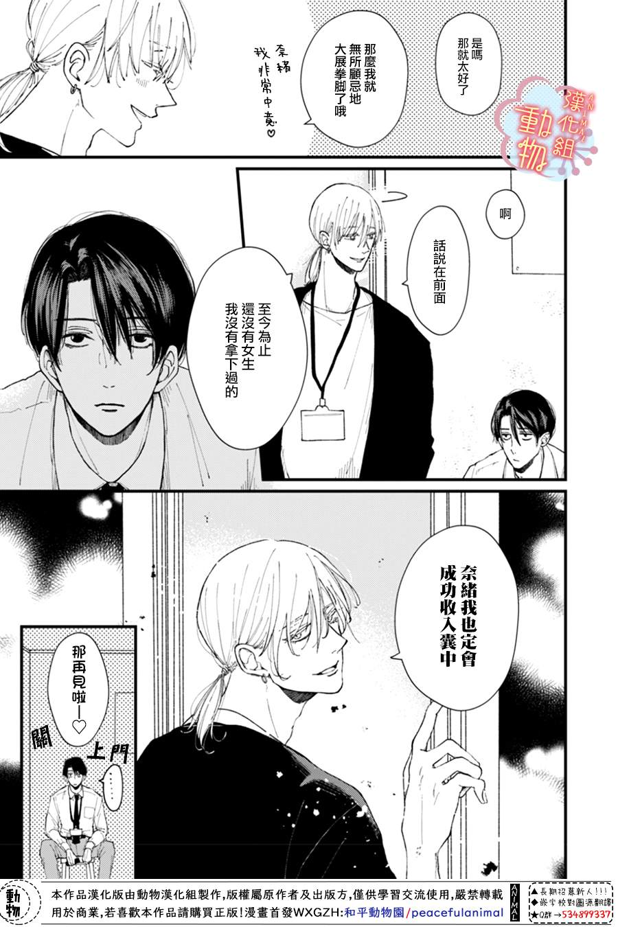 《做不到的两人》漫画最新章节第5话免费下拉式在线观看章节第【15】张图片