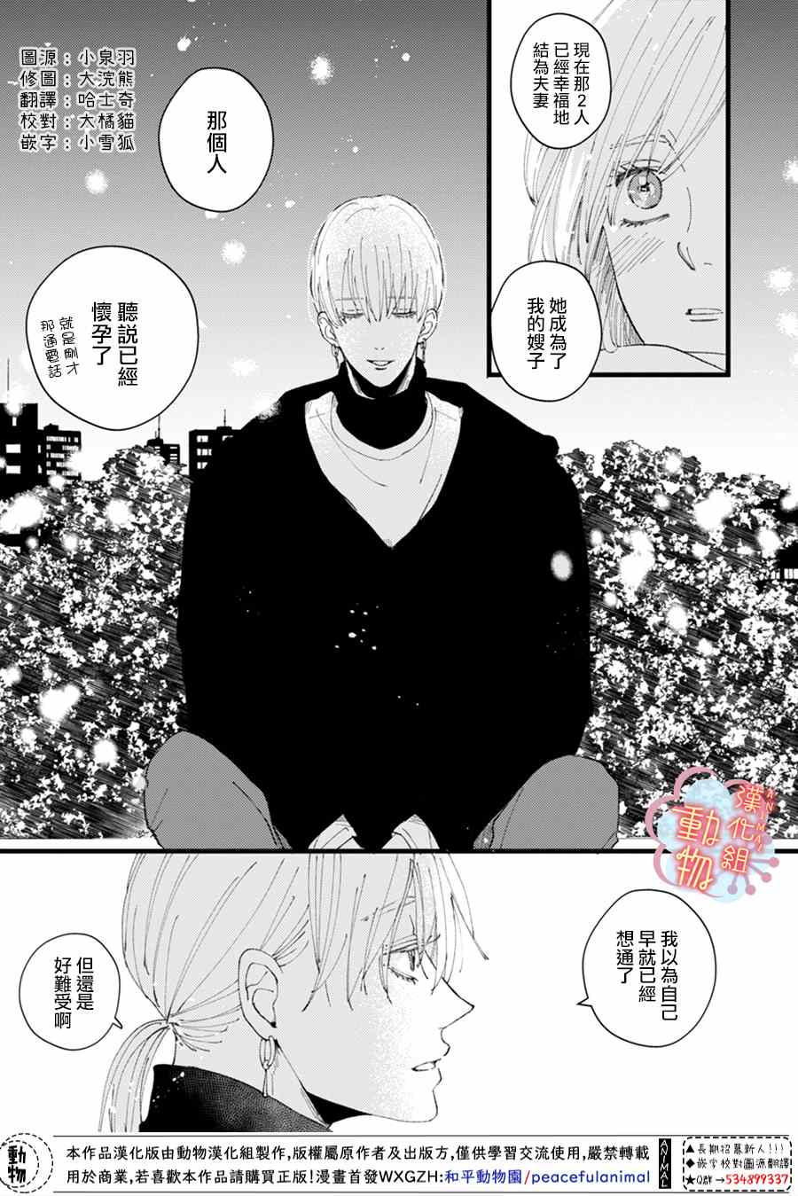 《做不到的两人》漫画最新章节第11话免费下拉式在线观看章节第【6】张图片