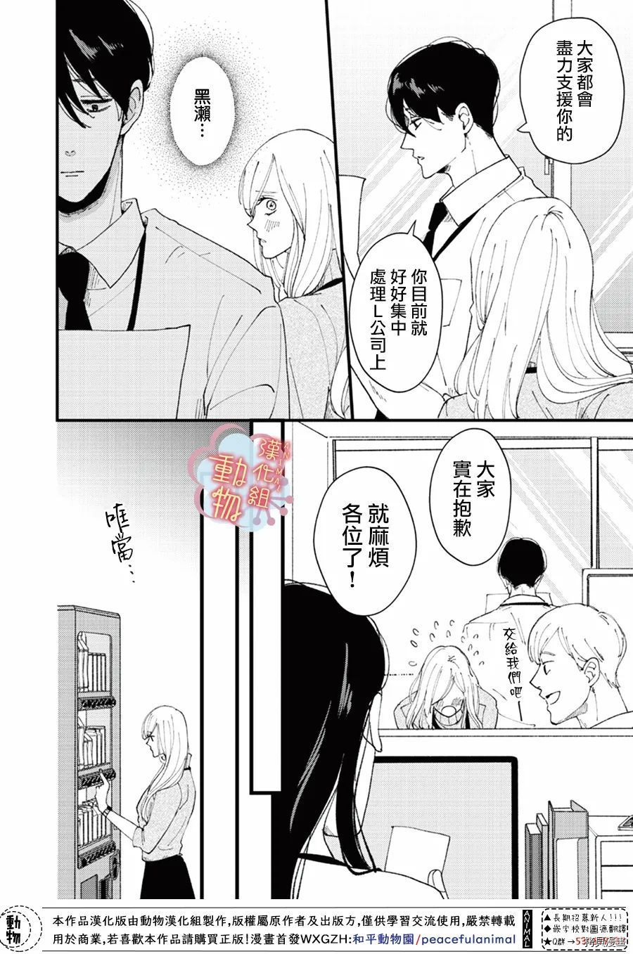 《做不到的两人》漫画最新章节第14话免费下拉式在线观看章节第【8】张图片