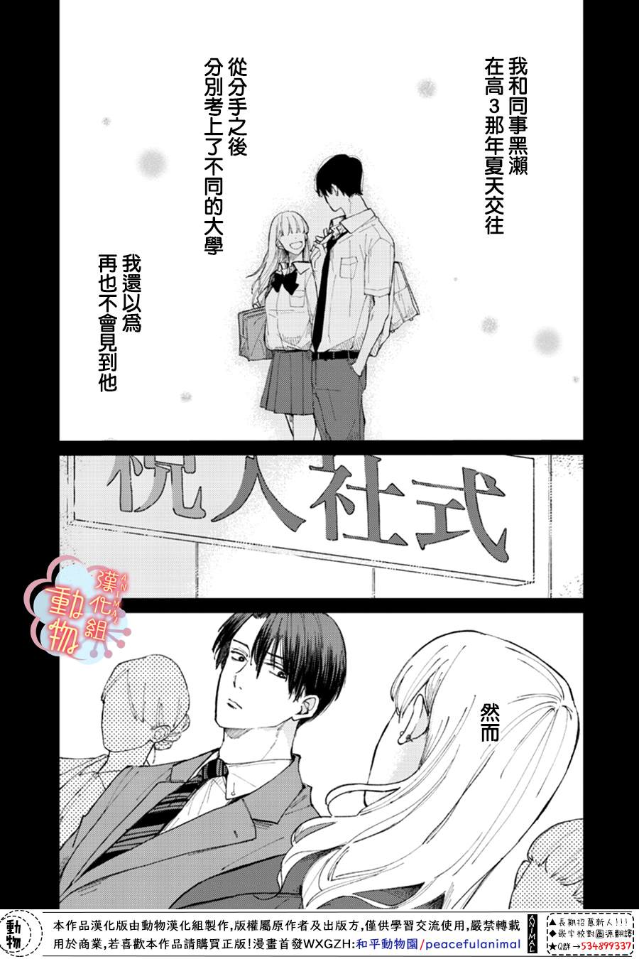 《做不到的两人》漫画最新章节第2话免费下拉式在线观看章节第【1】张图片