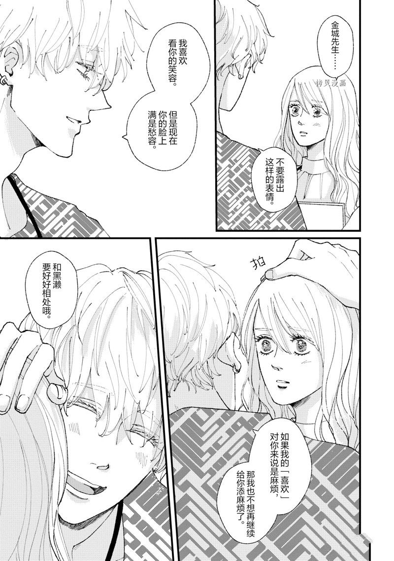 《做不到的两人》漫画最新章节第19话免费下拉式在线观看章节第【15】张图片