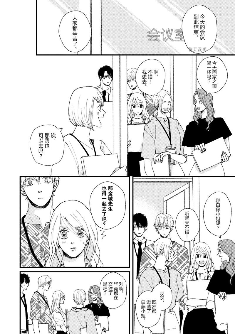 《做不到的两人》漫画最新章节第19话免费下拉式在线观看章节第【8】张图片