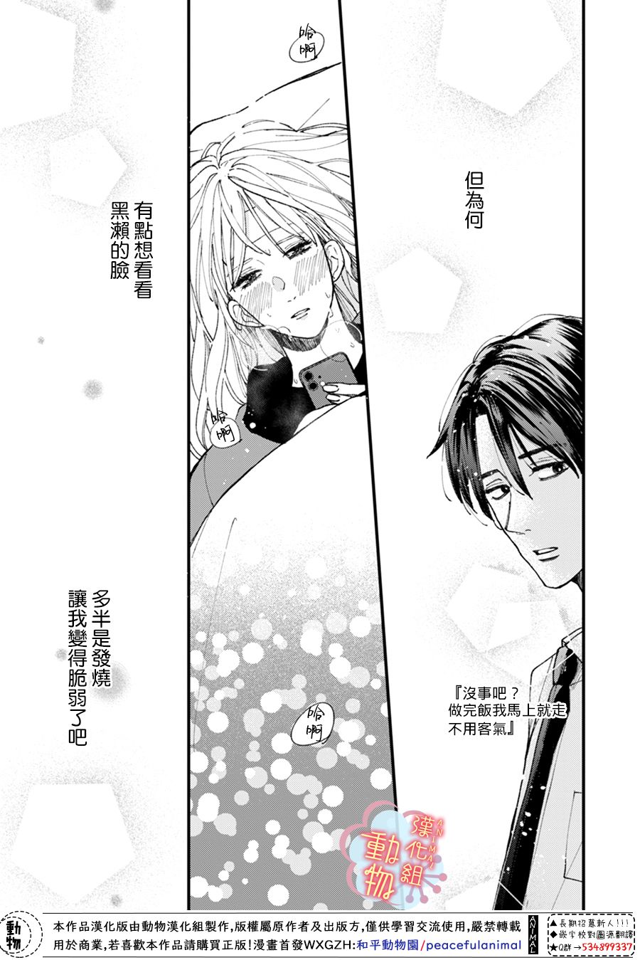 《做不到的两人》漫画最新章节第6话免费下拉式在线观看章节第【11】张图片