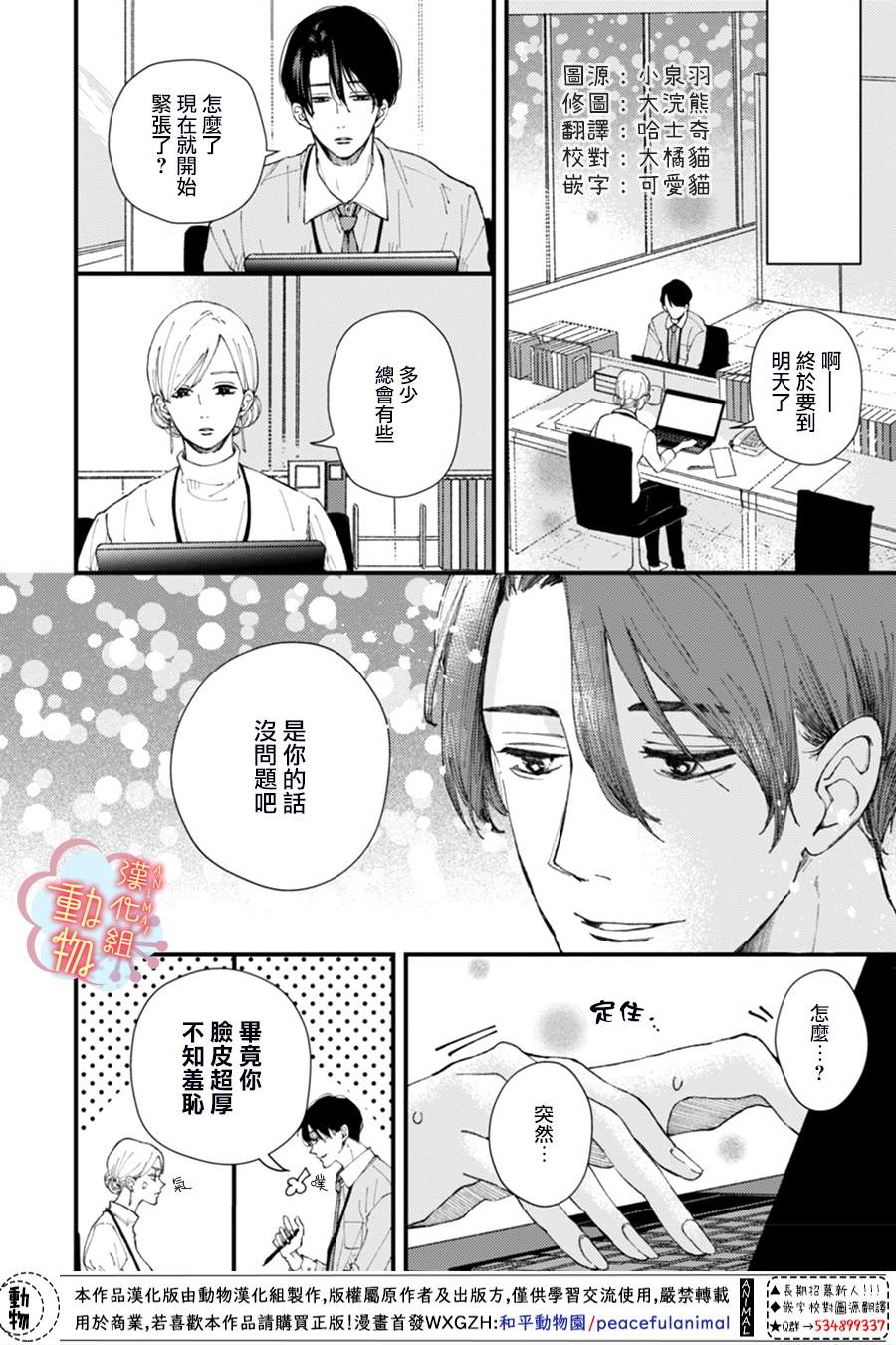 《做不到的两人》漫画最新章节第4话免费下拉式在线观看章节第【1】张图片