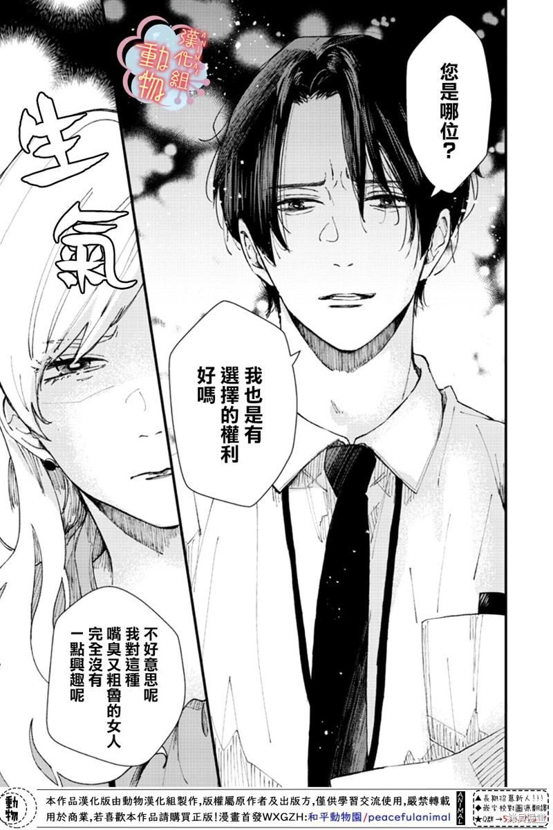 《做不到的两人》漫画最新章节第1话免费下拉式在线观看章节第【12】张图片