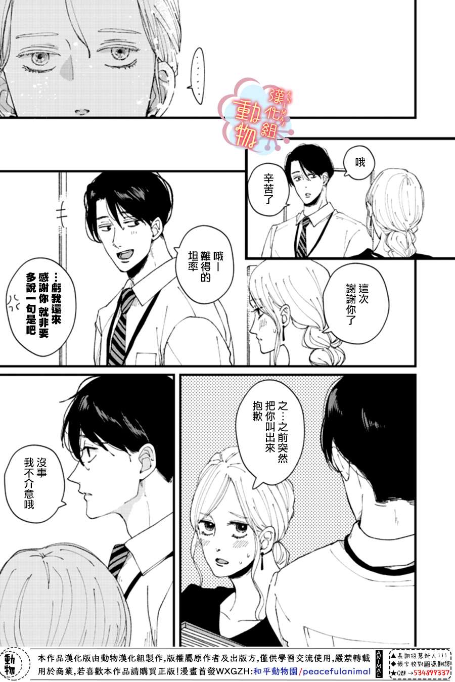 《做不到的两人》漫画最新章节第15话免费下拉式在线观看章节第【9】张图片