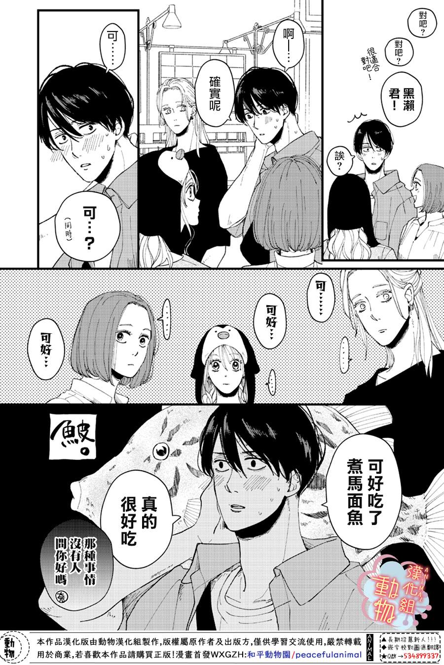 《做不到的两人》漫画最新章节第16话免费下拉式在线观看章节第【4】张图片