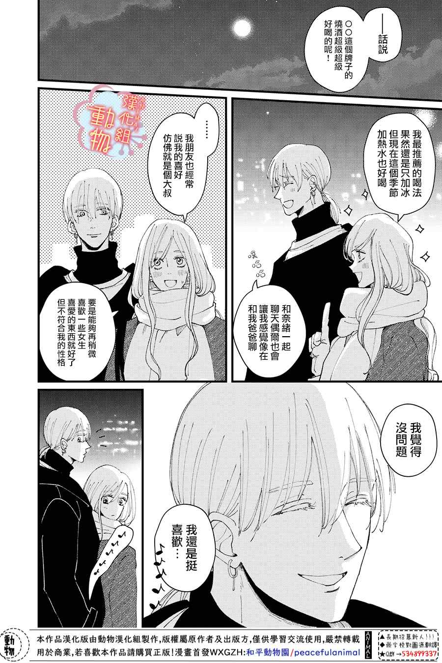 《做不到的两人》漫画最新章节第10话免费下拉式在线观看章节第【14】张图片