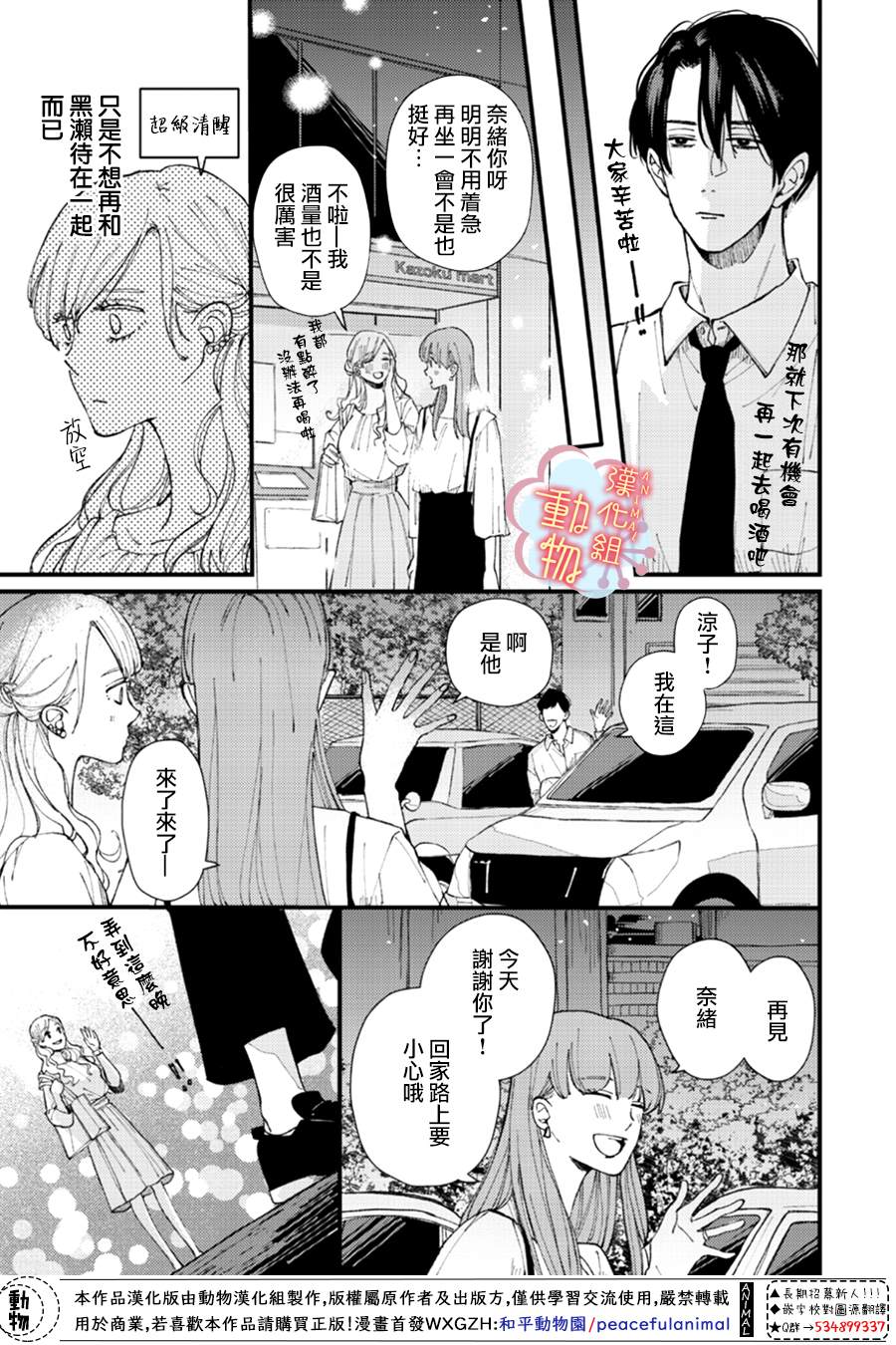 《做不到的两人》漫画最新章节第2话免费下拉式在线观看章节第【11】张图片