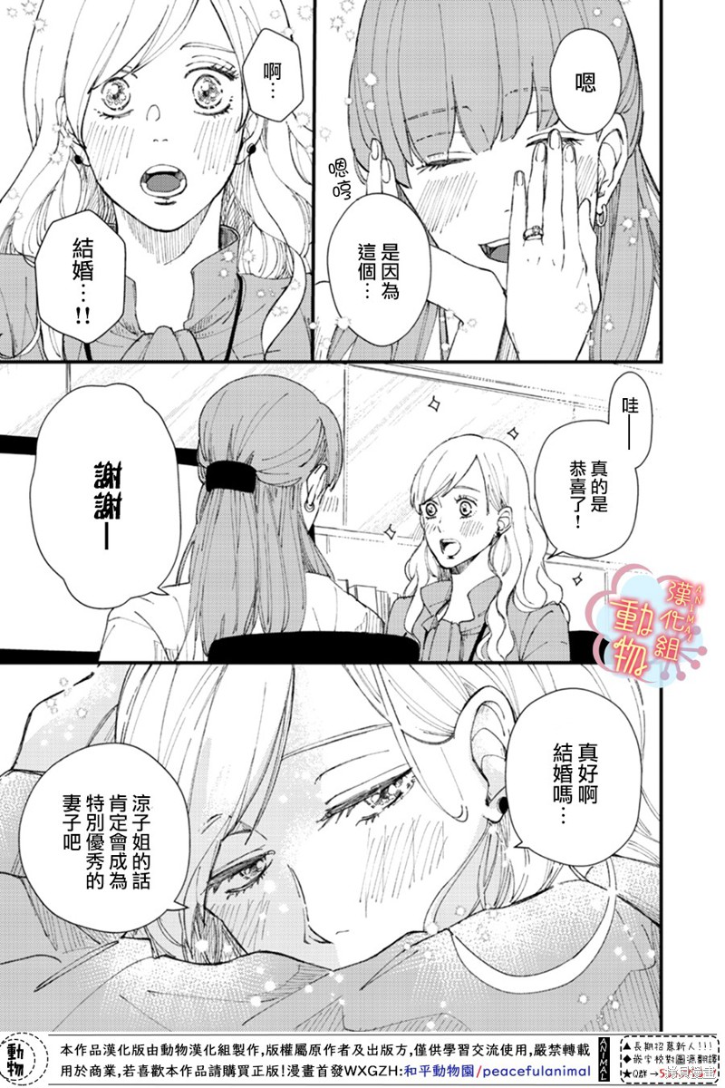 《做不到的两人》漫画最新章节第1话免费下拉式在线观看章节第【8】张图片