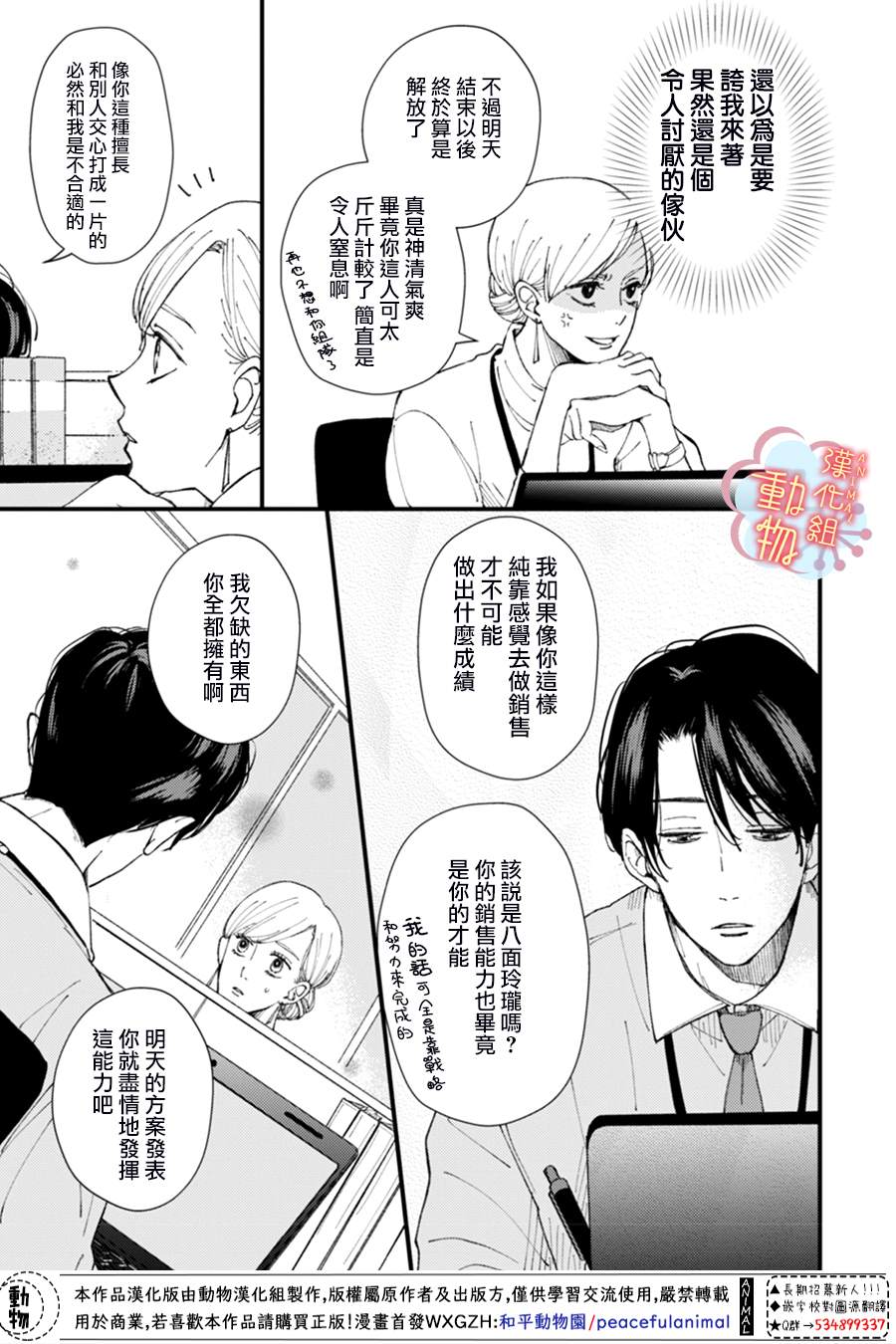 《做不到的两人》漫画最新章节第4话免费下拉式在线观看章节第【2】张图片