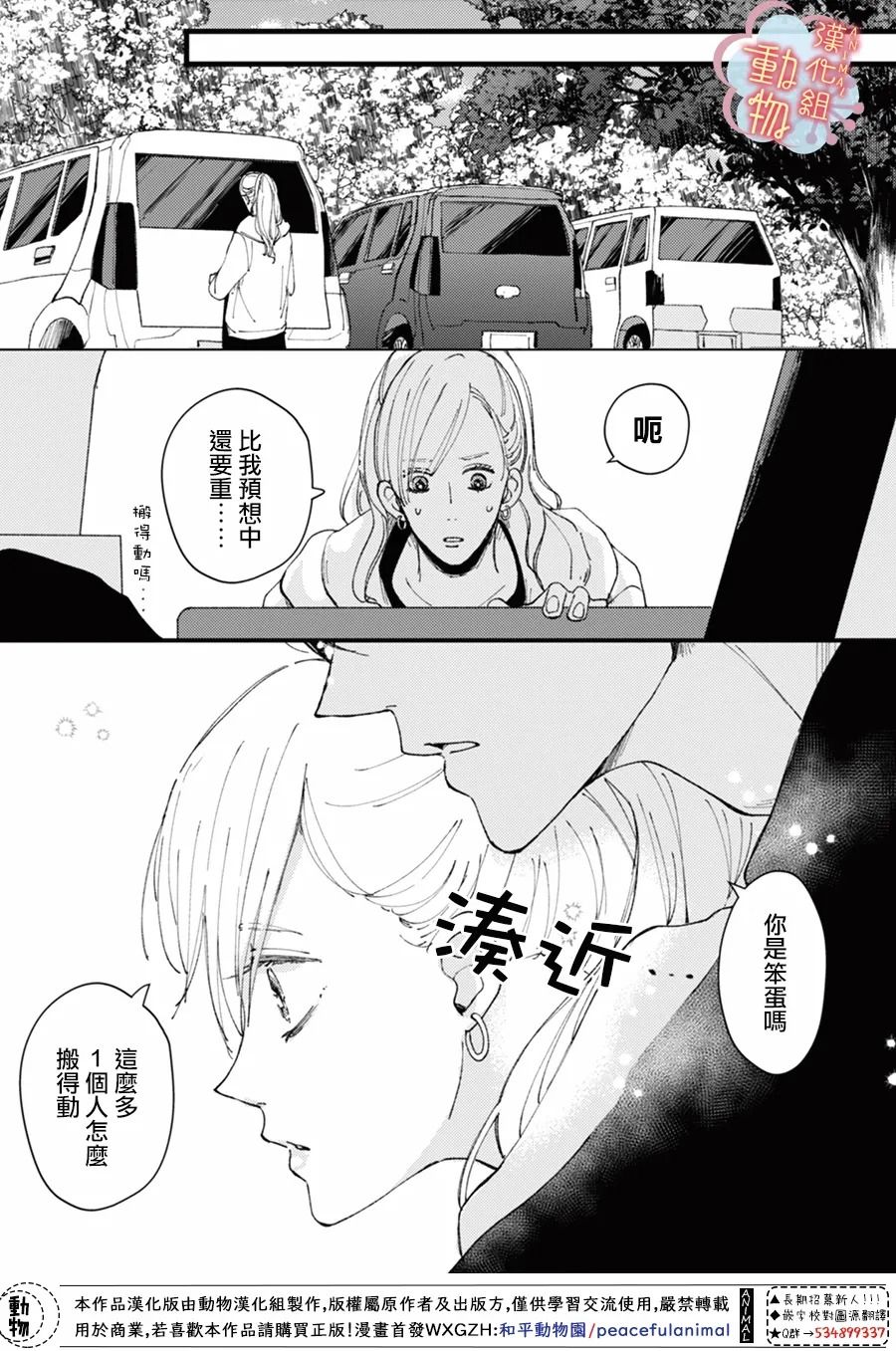 《做不到的两人》漫画最新章节第12话免费下拉式在线观看章节第【9】张图片