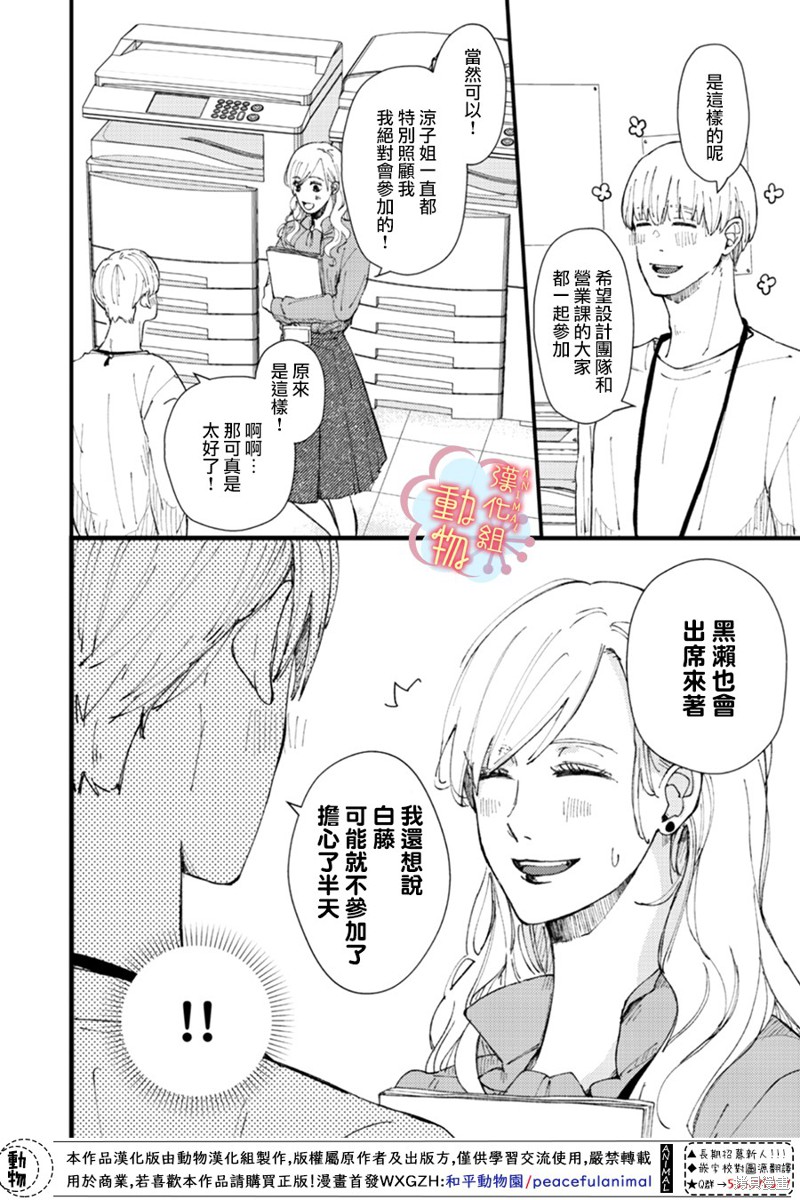 《做不到的两人》漫画最新章节第1话免费下拉式在线观看章节第【15】张图片