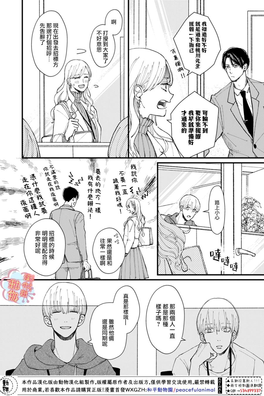 《做不到的两人》漫画最新章节第5话免费下拉式在线观看章节第【4】张图片