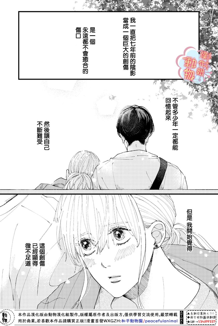 《做不到的两人》漫画最新章节第17话免费下拉式在线观看章节第【9】张图片