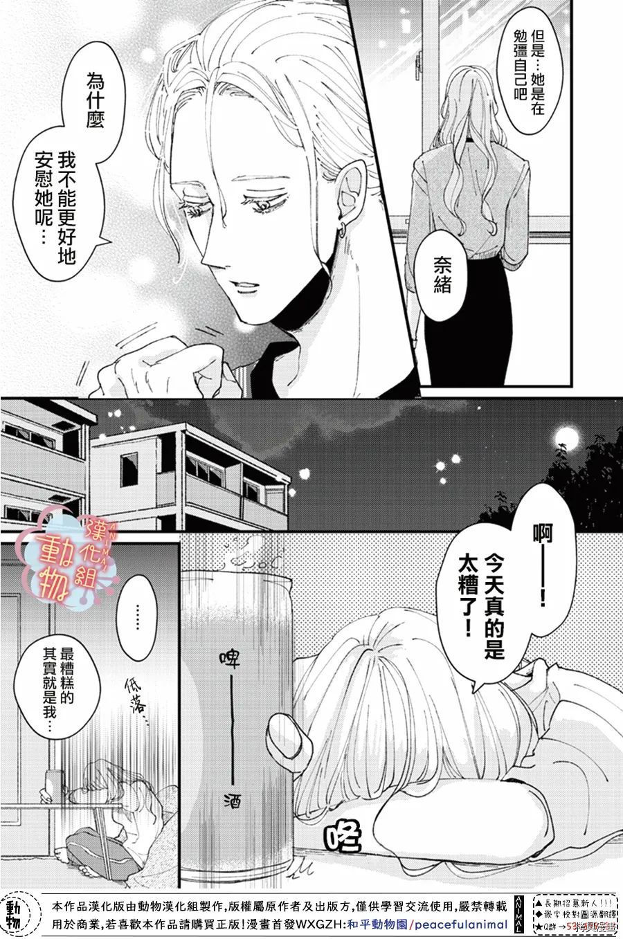 《做不到的两人》漫画最新章节第14话免费下拉式在线观看章节第【11】张图片